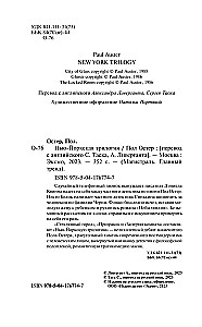 Нью-Йоркская трилогия